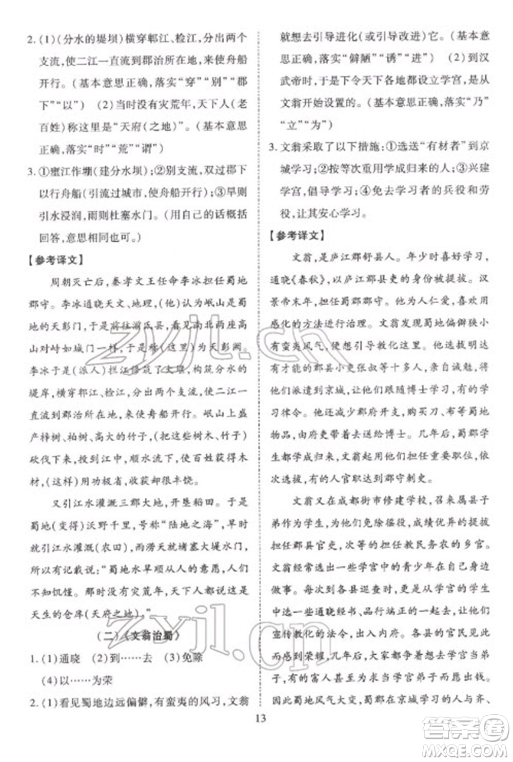 天津教育出版社2023寒假課程練習(xí)八年級語文人教版參考答案