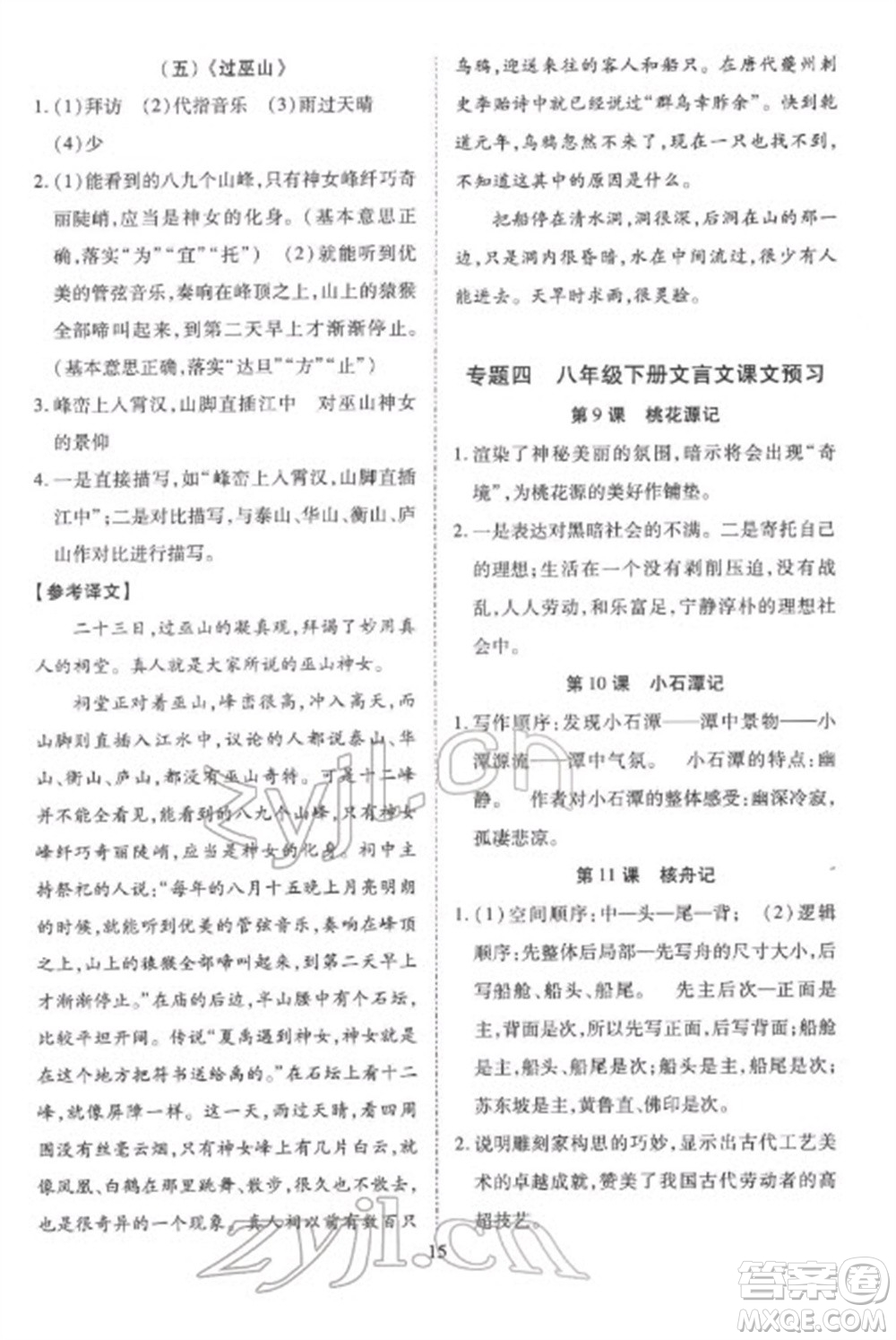 天津教育出版社2023寒假課程練習(xí)八年級語文人教版參考答案