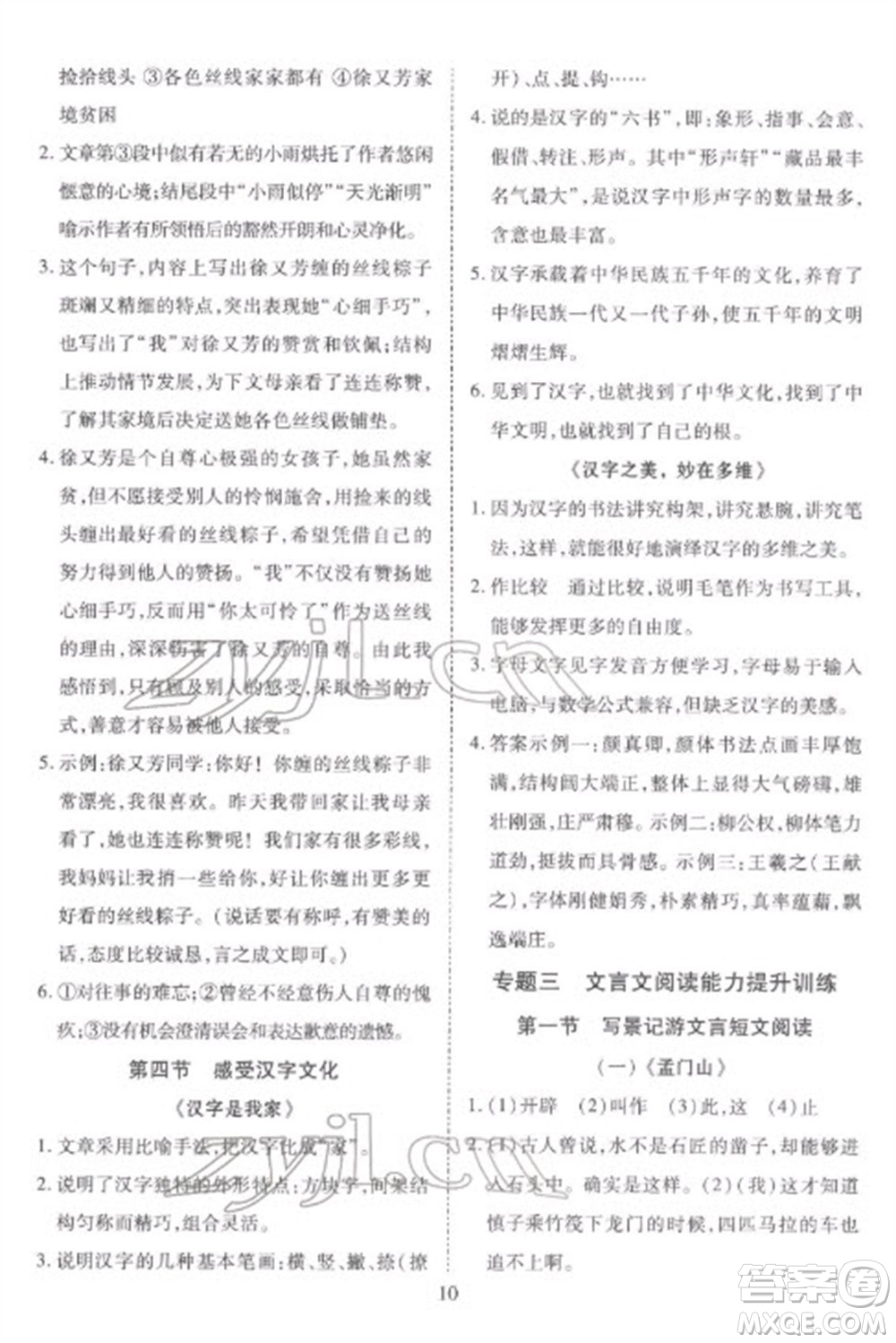 天津教育出版社2023寒假課程練習(xí)八年級語文人教版參考答案