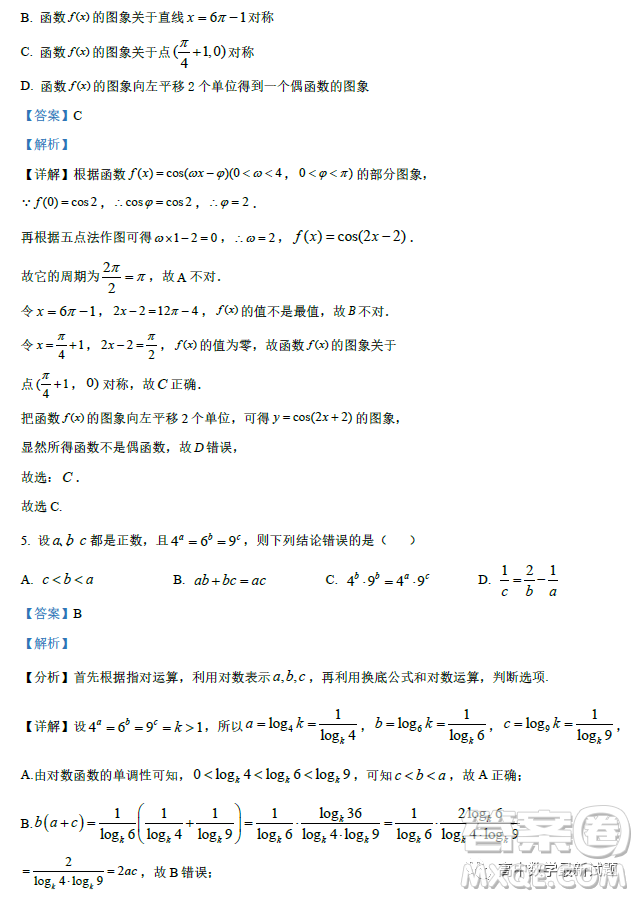 福建福州一中2023屆高三上學(xué)期第一次調(diào)研測(cè)試數(shù)學(xué)試題答案