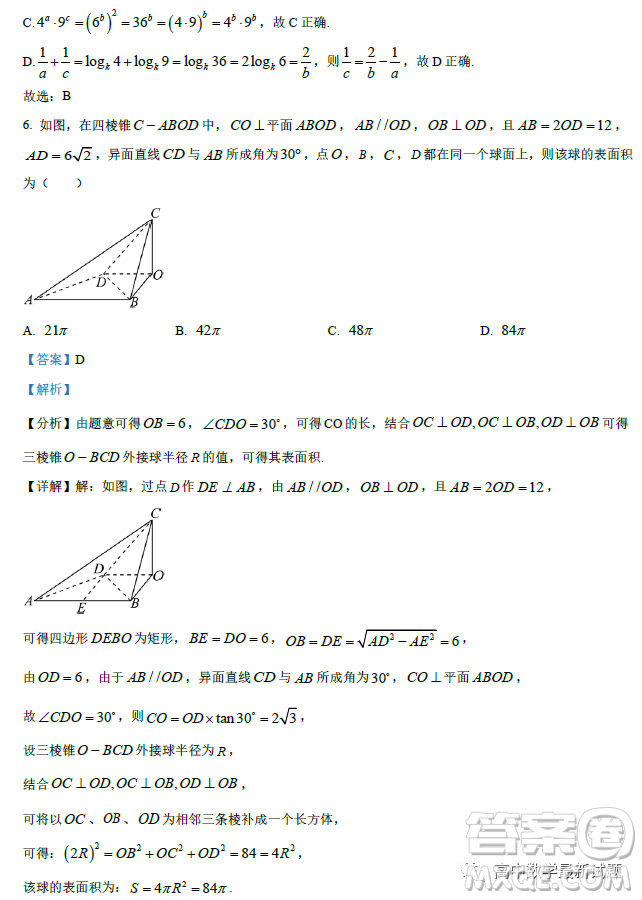 福建福州一中2023屆高三上學(xué)期第一次調(diào)研測(cè)試數(shù)學(xué)試題答案