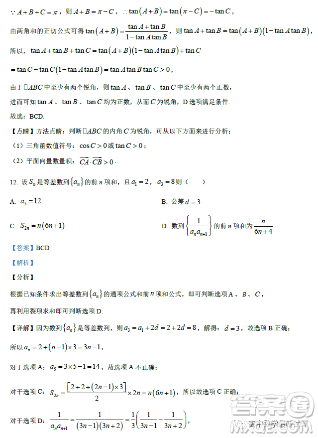 福建福州一中2023屆高三上學(xué)期第一次調(diào)研測(cè)試數(shù)學(xué)試題答案