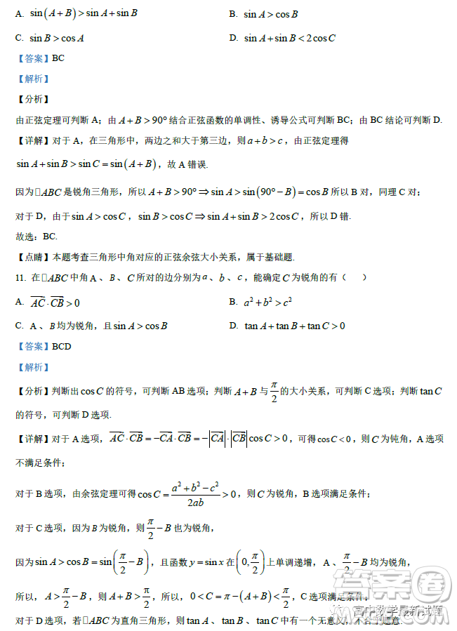 福建福州一中2023屆高三上學(xué)期第一次調(diào)研測(cè)試數(shù)學(xué)試題答案