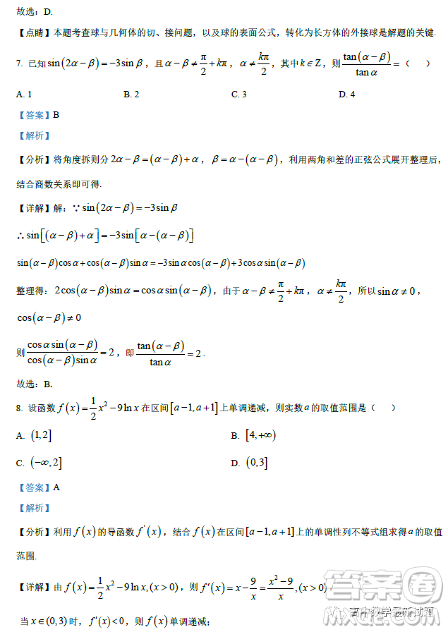 福建福州一中2023屆高三上學(xué)期第一次調(diào)研測(cè)試數(shù)學(xué)試題答案