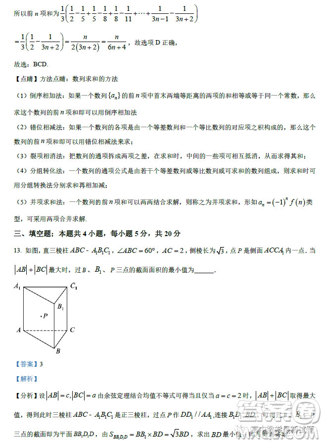 福建福州一中2023屆高三上學(xué)期第一次調(diào)研測(cè)試數(shù)學(xué)試題答案