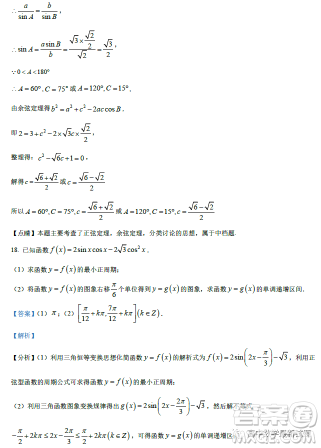 福建福州一中2023屆高三上學(xué)期第一次調(diào)研測(cè)試數(shù)學(xué)試題答案