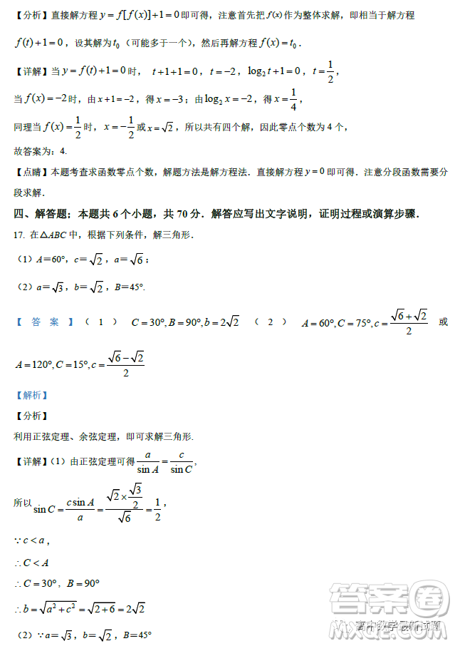 福建福州一中2023屆高三上學(xué)期第一次調(diào)研測(cè)試數(shù)學(xué)試題答案