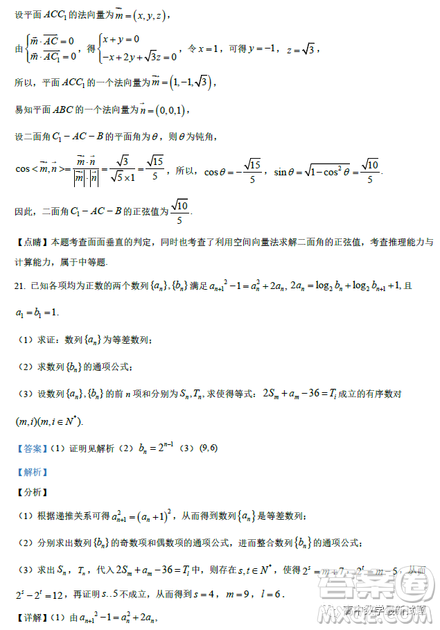 福建福州一中2023屆高三上學(xué)期第一次調(diào)研測(cè)試數(shù)學(xué)試題答案