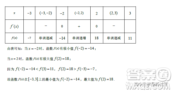 福建福州一中2023屆高三上學(xué)期第一次調(diào)研測(cè)試數(shù)學(xué)試題答案