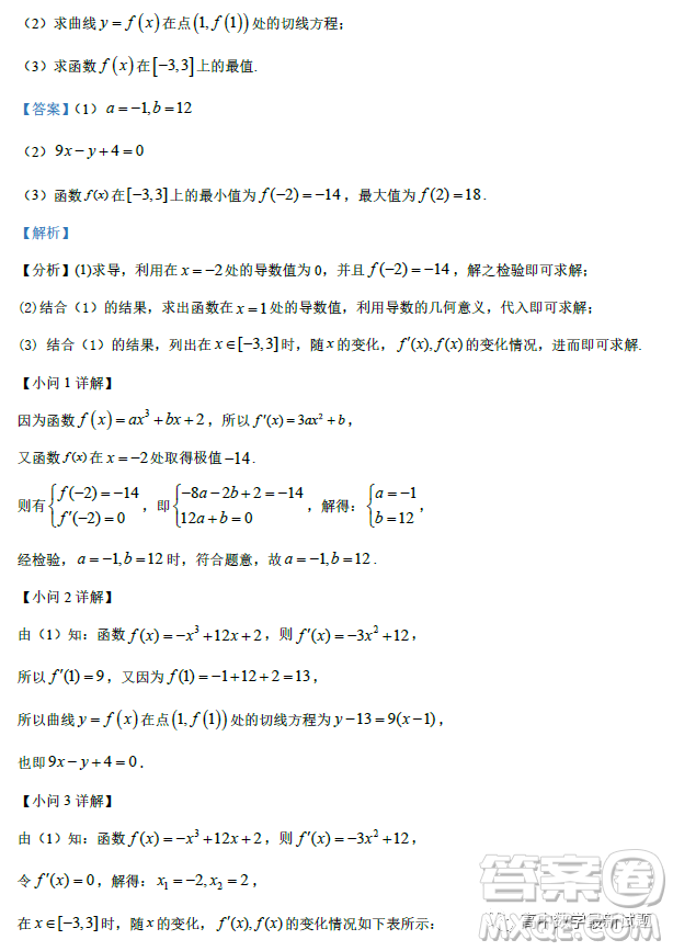 福建福州一中2023屆高三上學(xué)期第一次調(diào)研測(cè)試數(shù)學(xué)試題答案