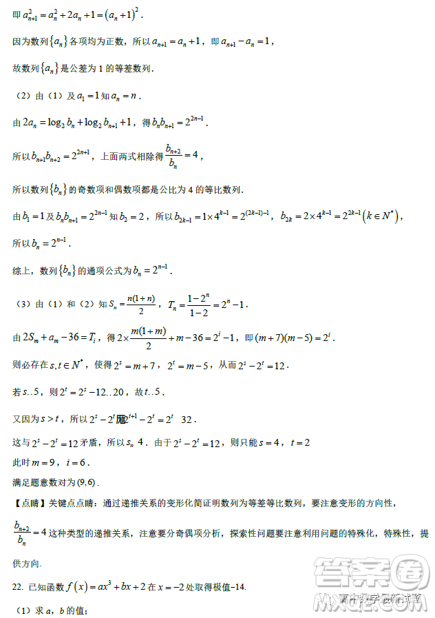 福建福州一中2023屆高三上學(xué)期第一次調(diào)研測(cè)試數(shù)學(xué)試題答案