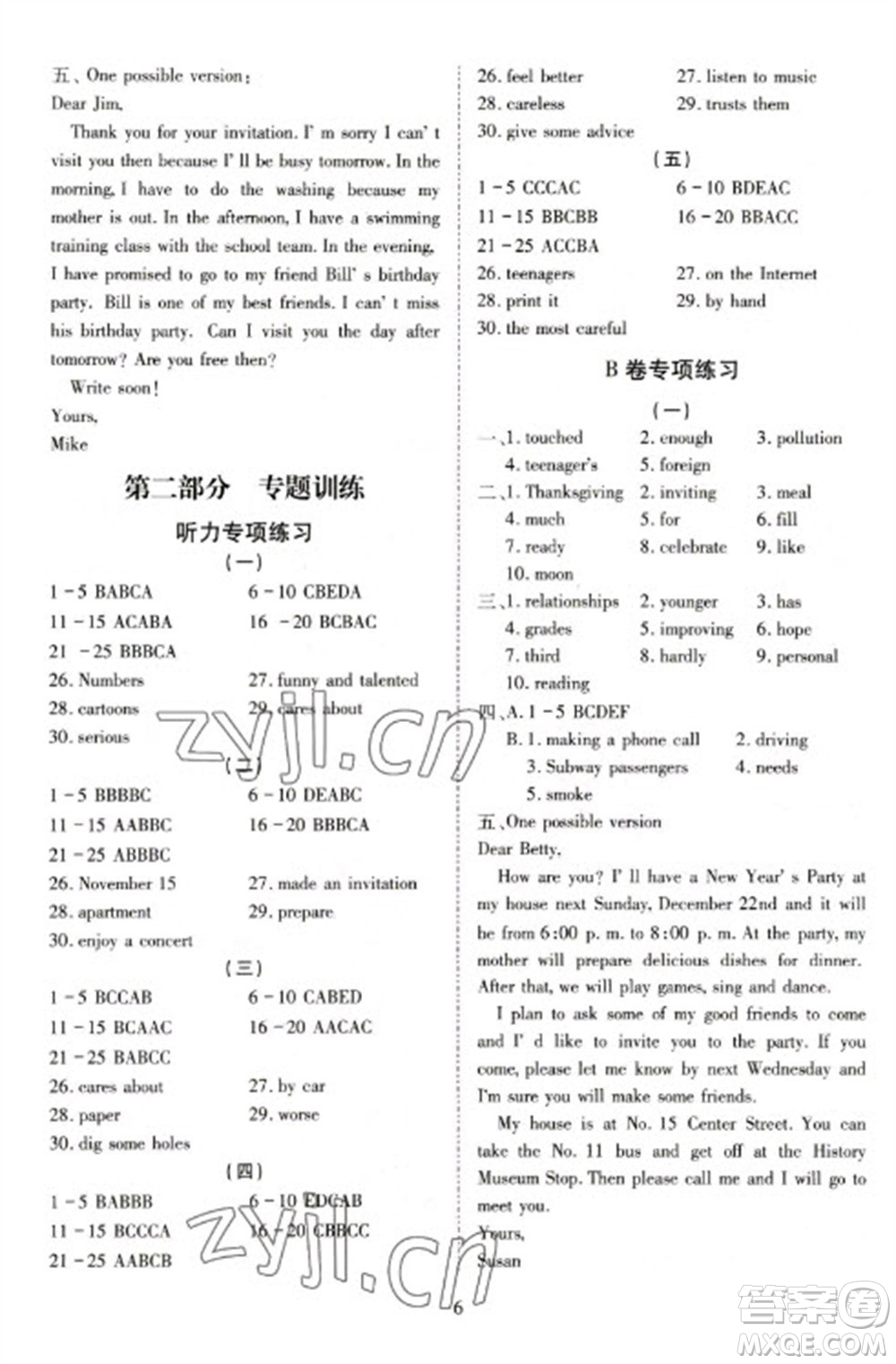 天津教育出版社2023寒假課程練習(xí)八年級(jí)英語人教版參考答案