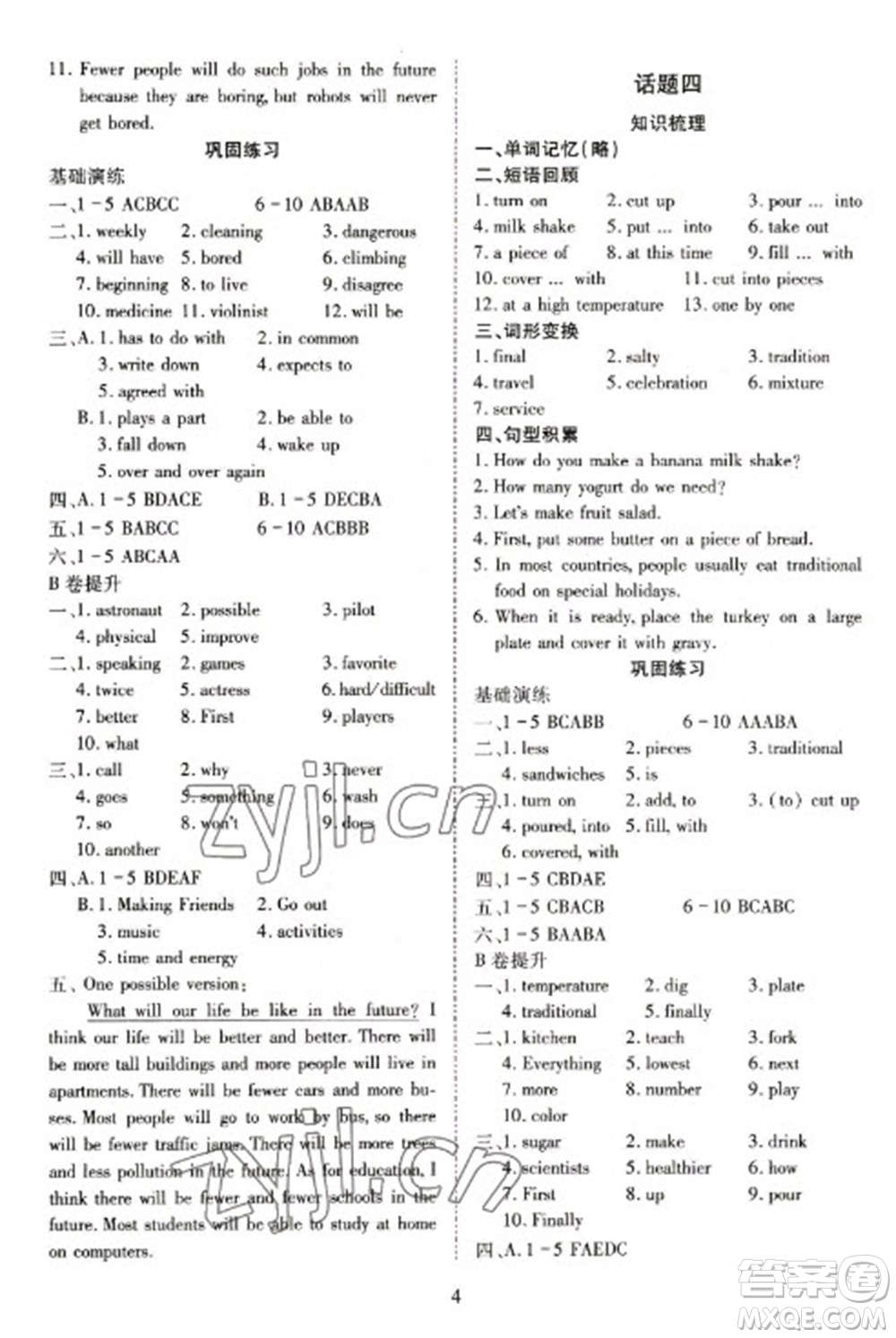 天津教育出版社2023寒假課程練習(xí)八年級(jí)英語人教版參考答案