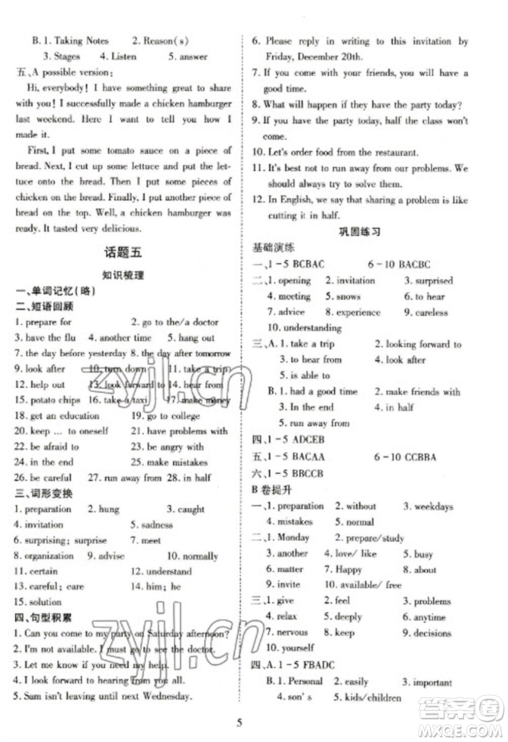 天津教育出版社2023寒假課程練習(xí)八年級(jí)英語人教版參考答案