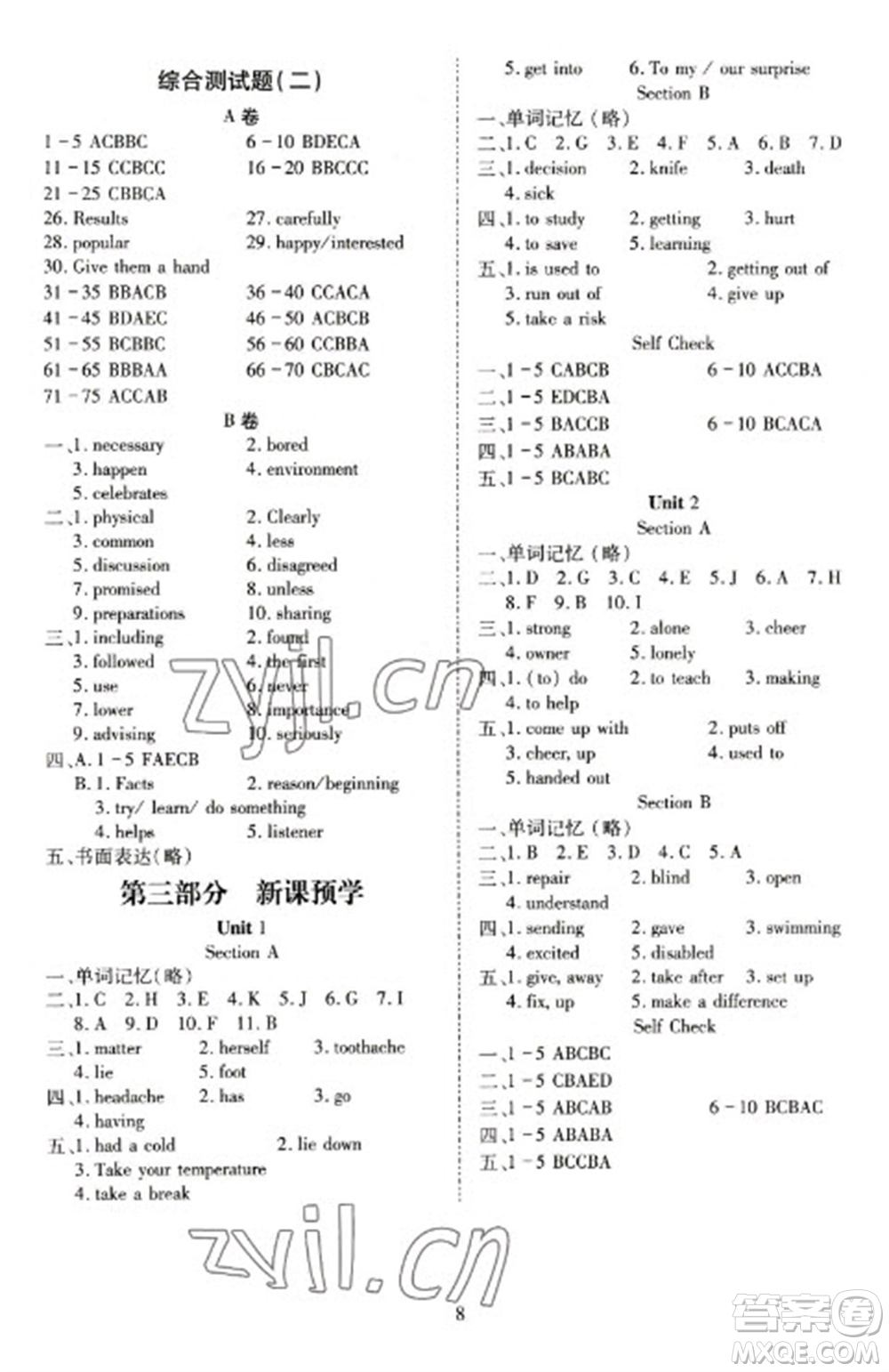 天津教育出版社2023寒假課程練習(xí)八年級(jí)英語人教版參考答案