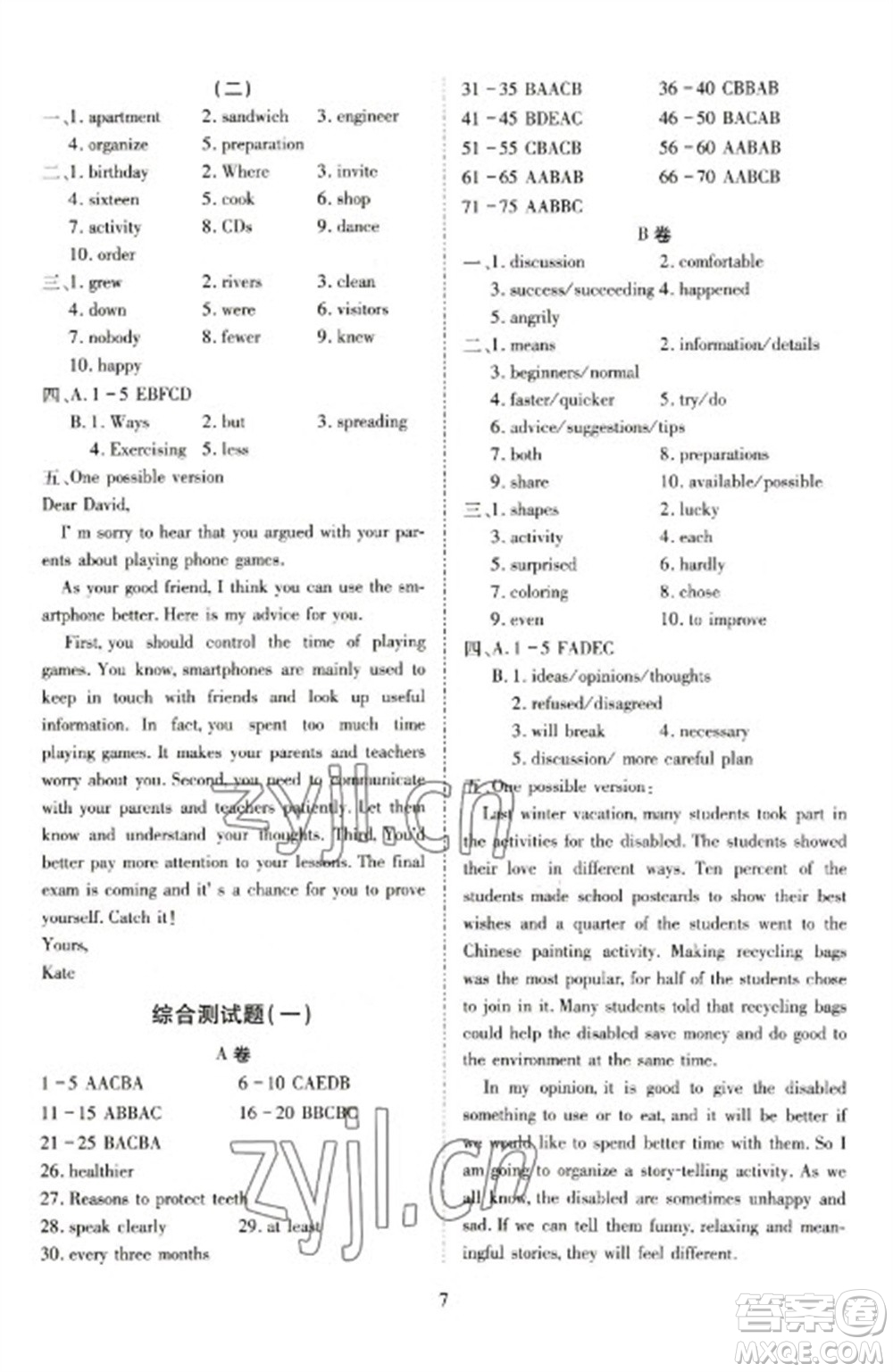 天津教育出版社2023寒假課程練習(xí)八年級(jí)英語人教版參考答案