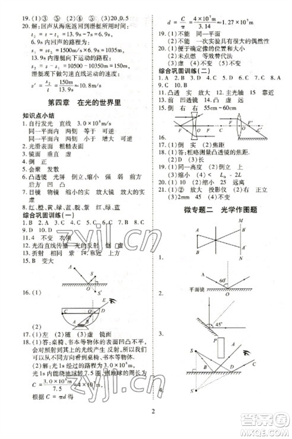 天津教育出版社2023寒假課程練習八年級物理人教版參考答案