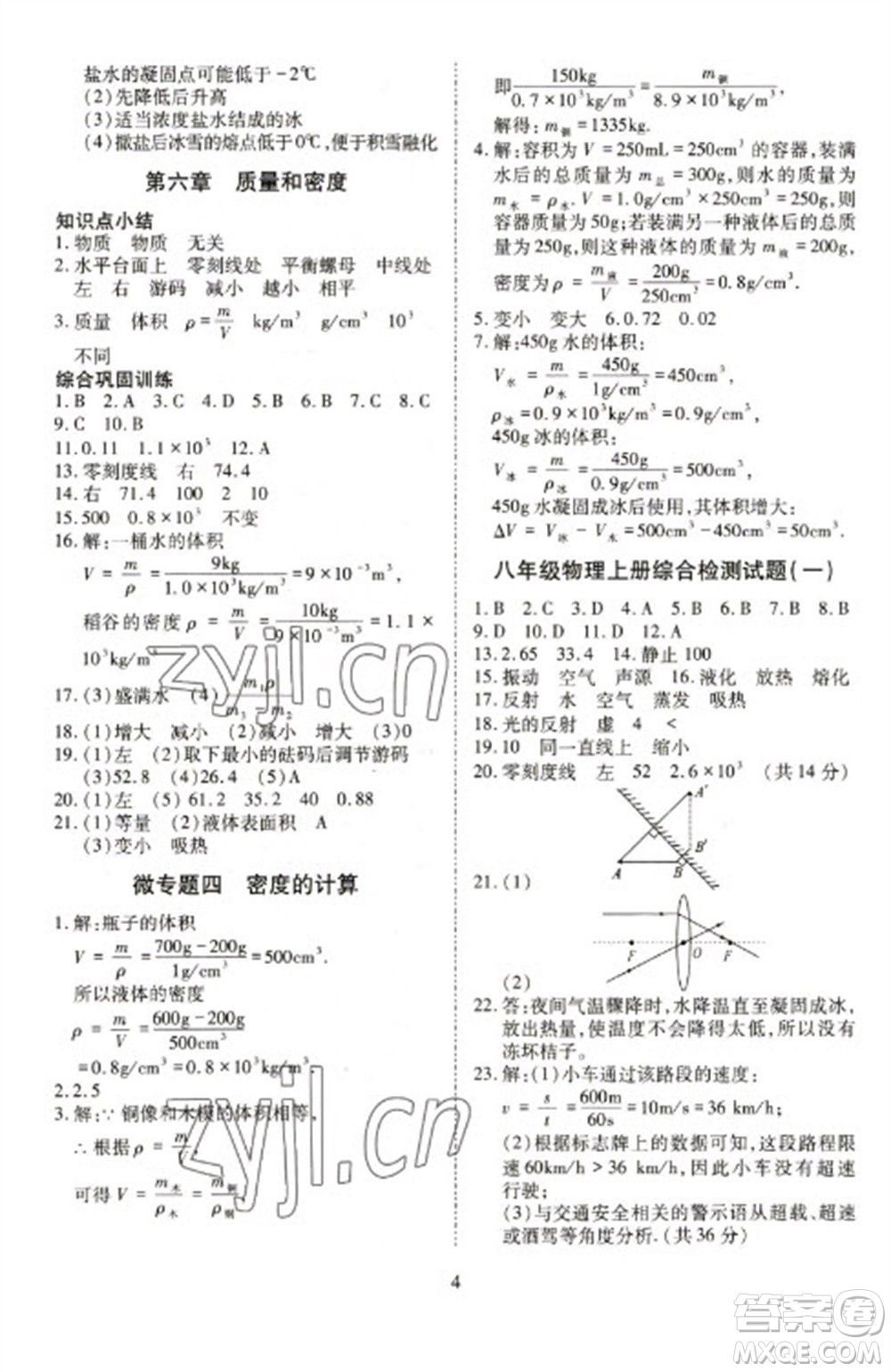 天津教育出版社2023寒假課程練習八年級物理人教版參考答案