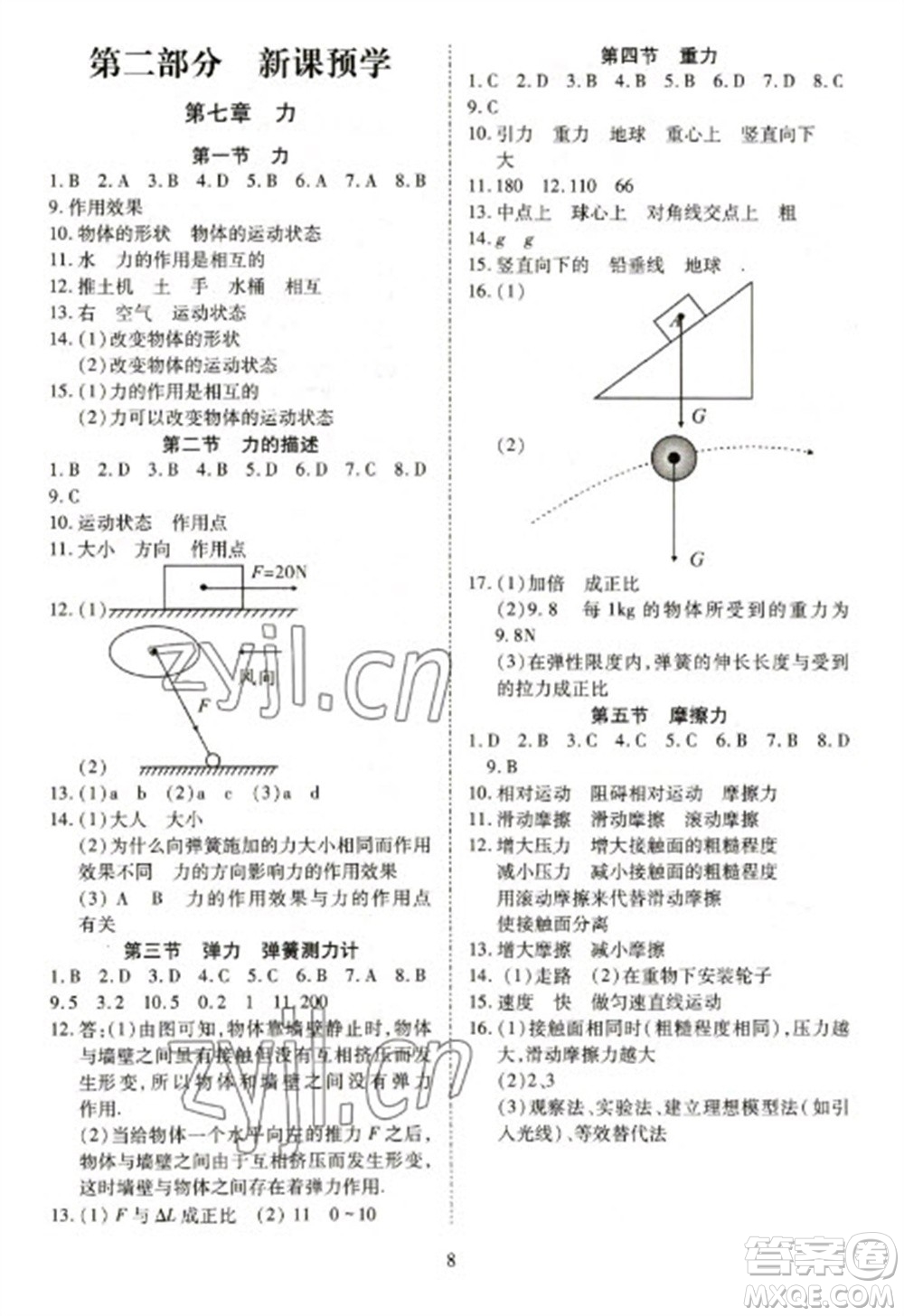 天津教育出版社2023寒假課程練習八年級物理人教版參考答案