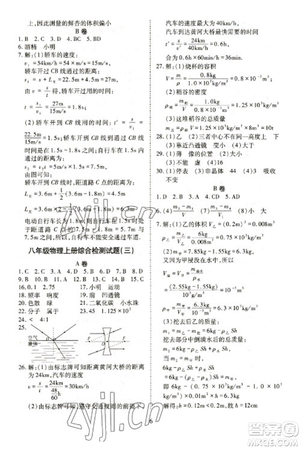 天津教育出版社2023寒假課程練習八年級物理人教版參考答案