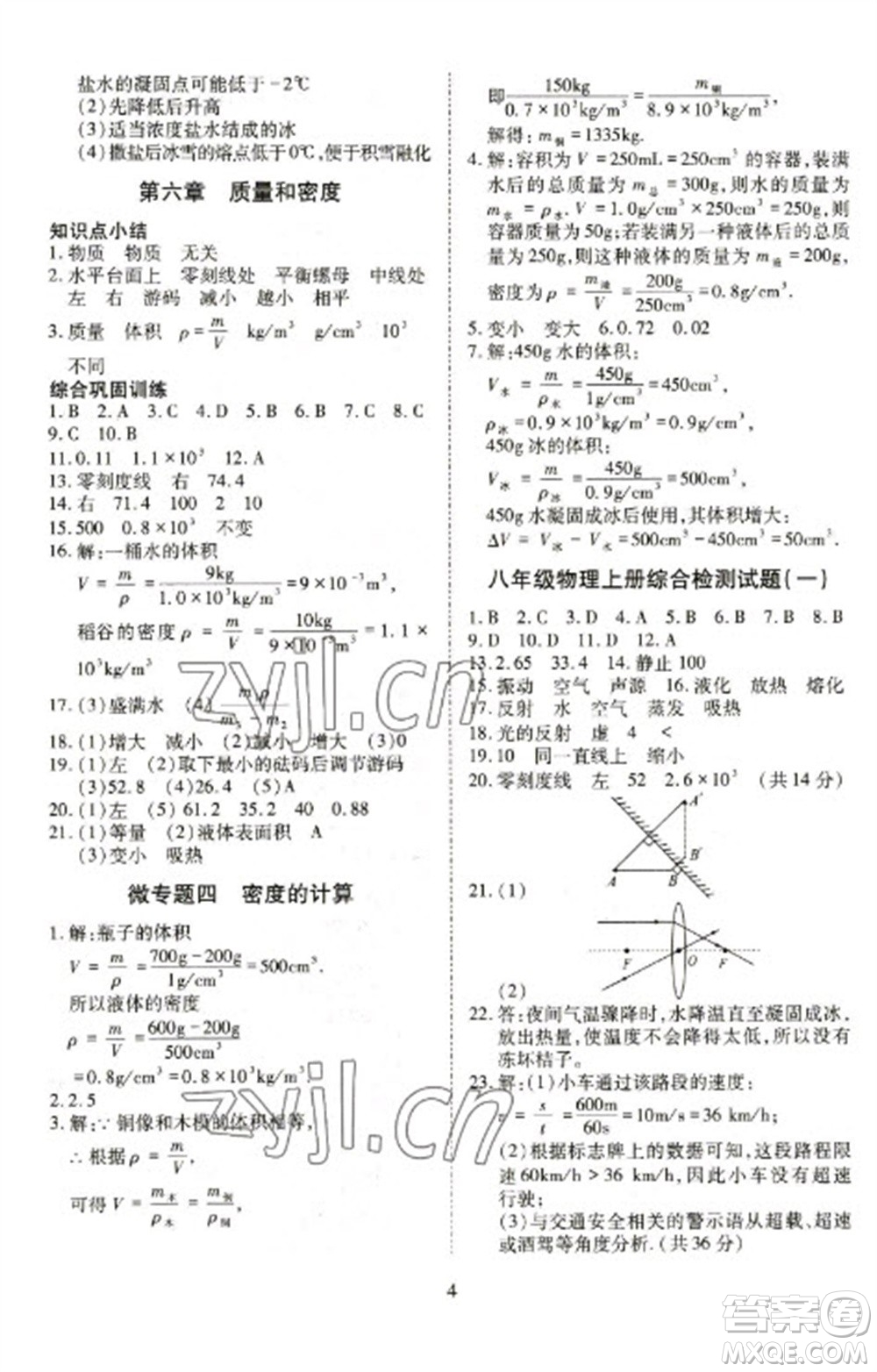 天津教育出版社2023寒假課程練習八年級物理人教版參考答案