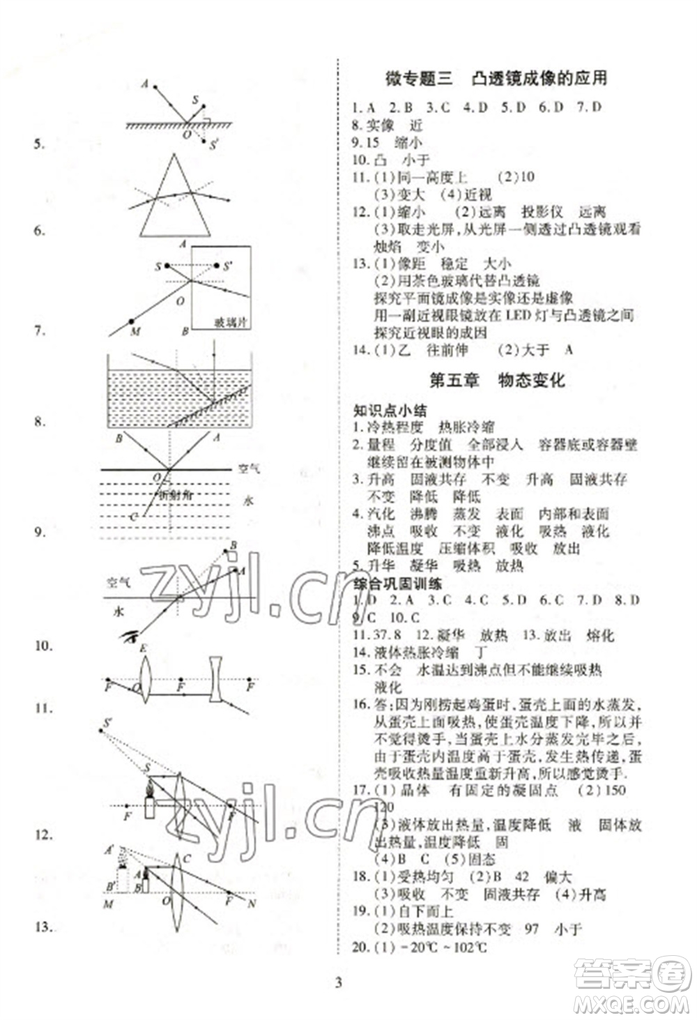 天津教育出版社2023寒假課程練習八年級物理人教版參考答案