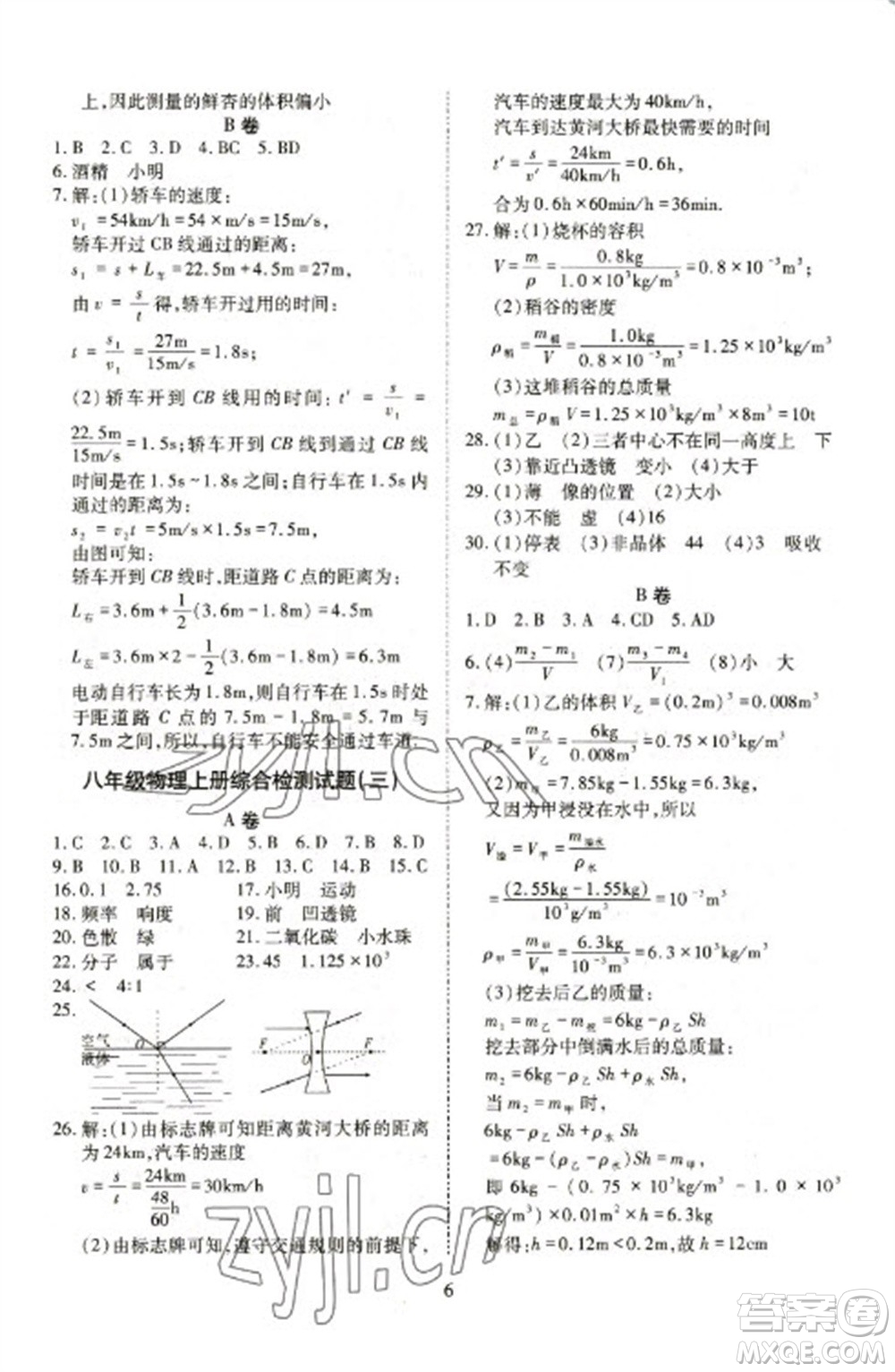 天津教育出版社2023寒假課程練習八年級物理人教版參考答案