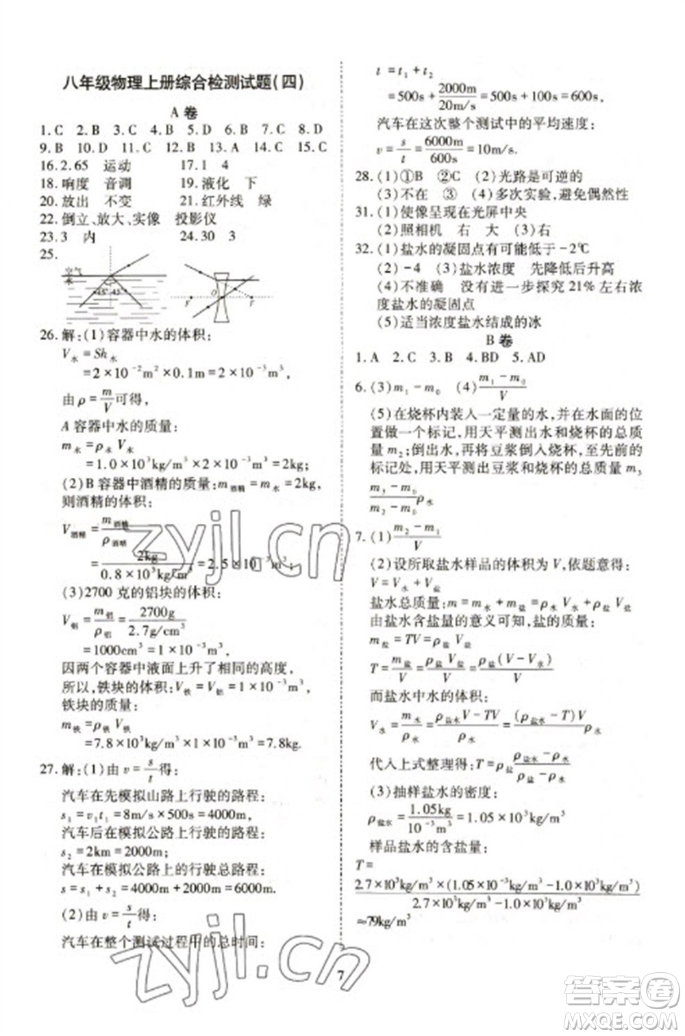 天津教育出版社2023寒假課程練習八年級物理人教版參考答案