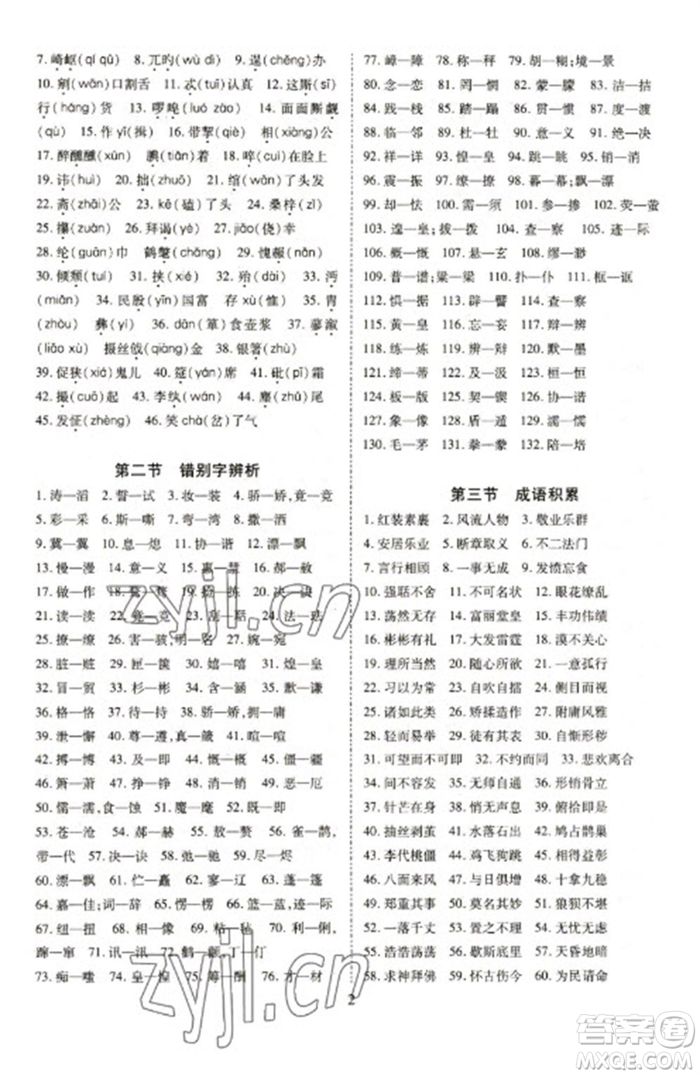 天津教育出版社2023寒假課程練習(xí)九年級(jí)語文人教版參考答案