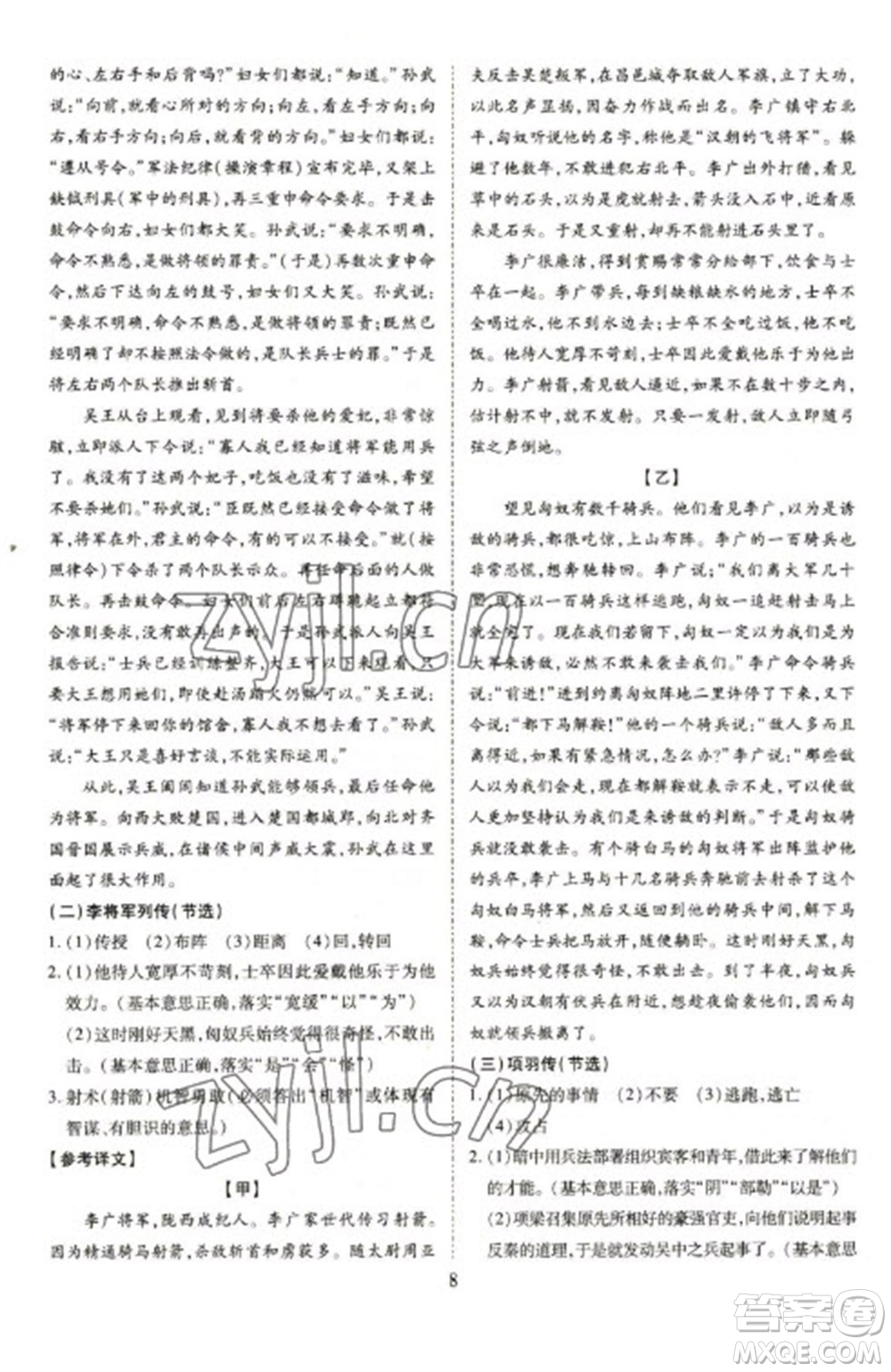 天津教育出版社2023寒假課程練習(xí)九年級(jí)語文人教版參考答案