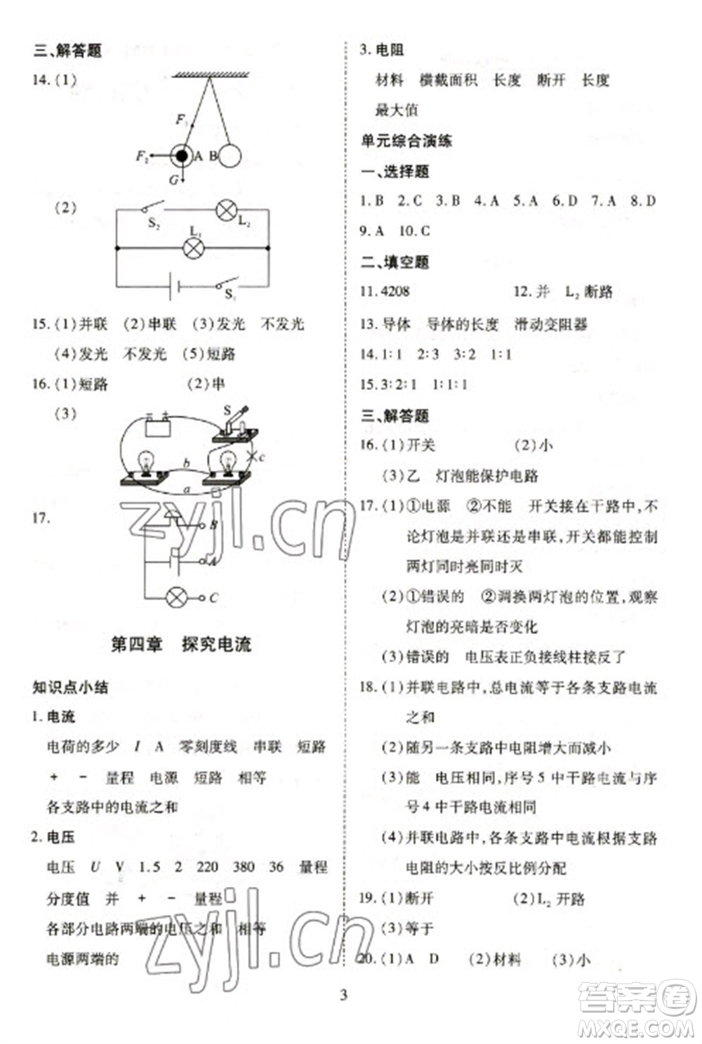 天津教育出版社2023寒假課程練習九年級物理人教版參考答案