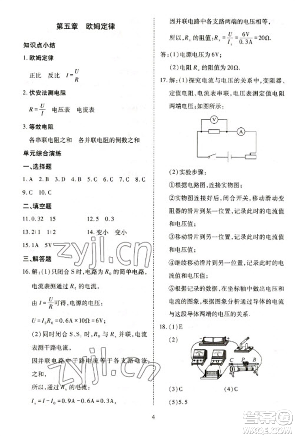 天津教育出版社2023寒假課程練習九年級物理人教版參考答案