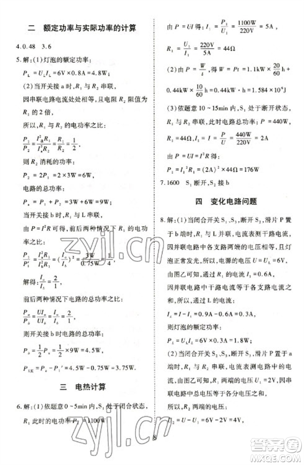 天津教育出版社2023寒假課程練習九年級物理人教版參考答案