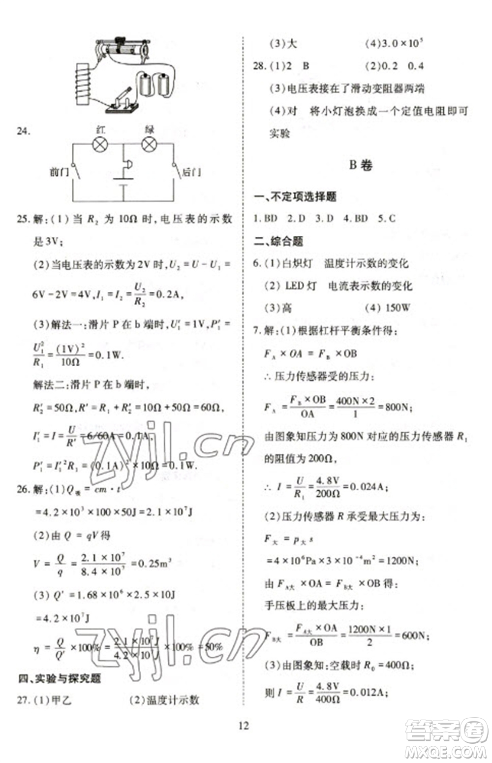 天津教育出版社2023寒假課程練習九年級物理人教版參考答案