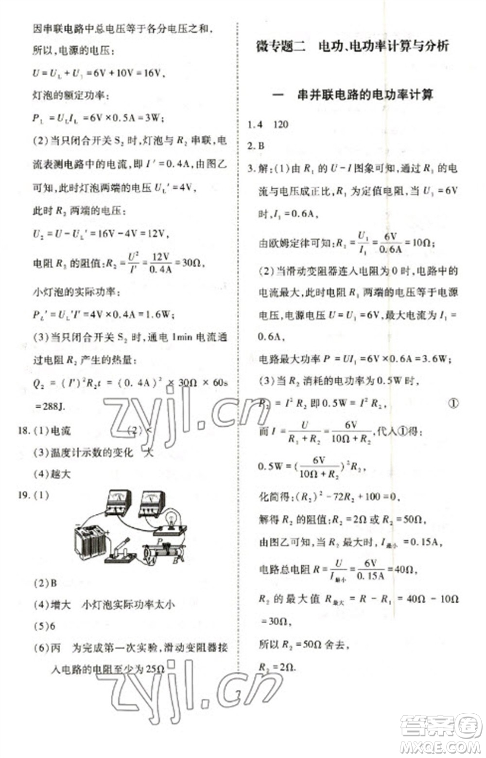 天津教育出版社2023寒假課程練習九年級物理人教版參考答案