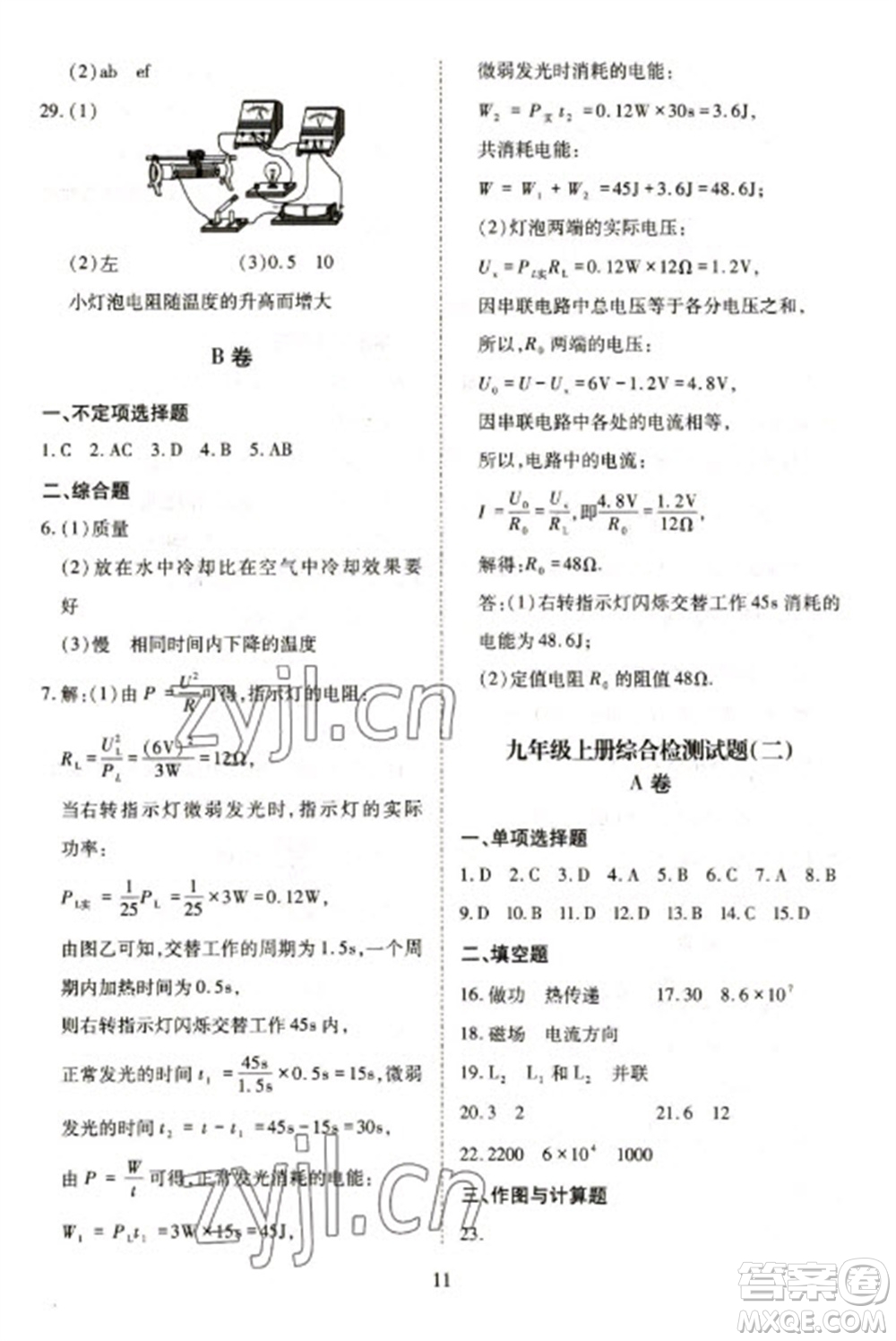 天津教育出版社2023寒假課程練習九年級物理人教版參考答案