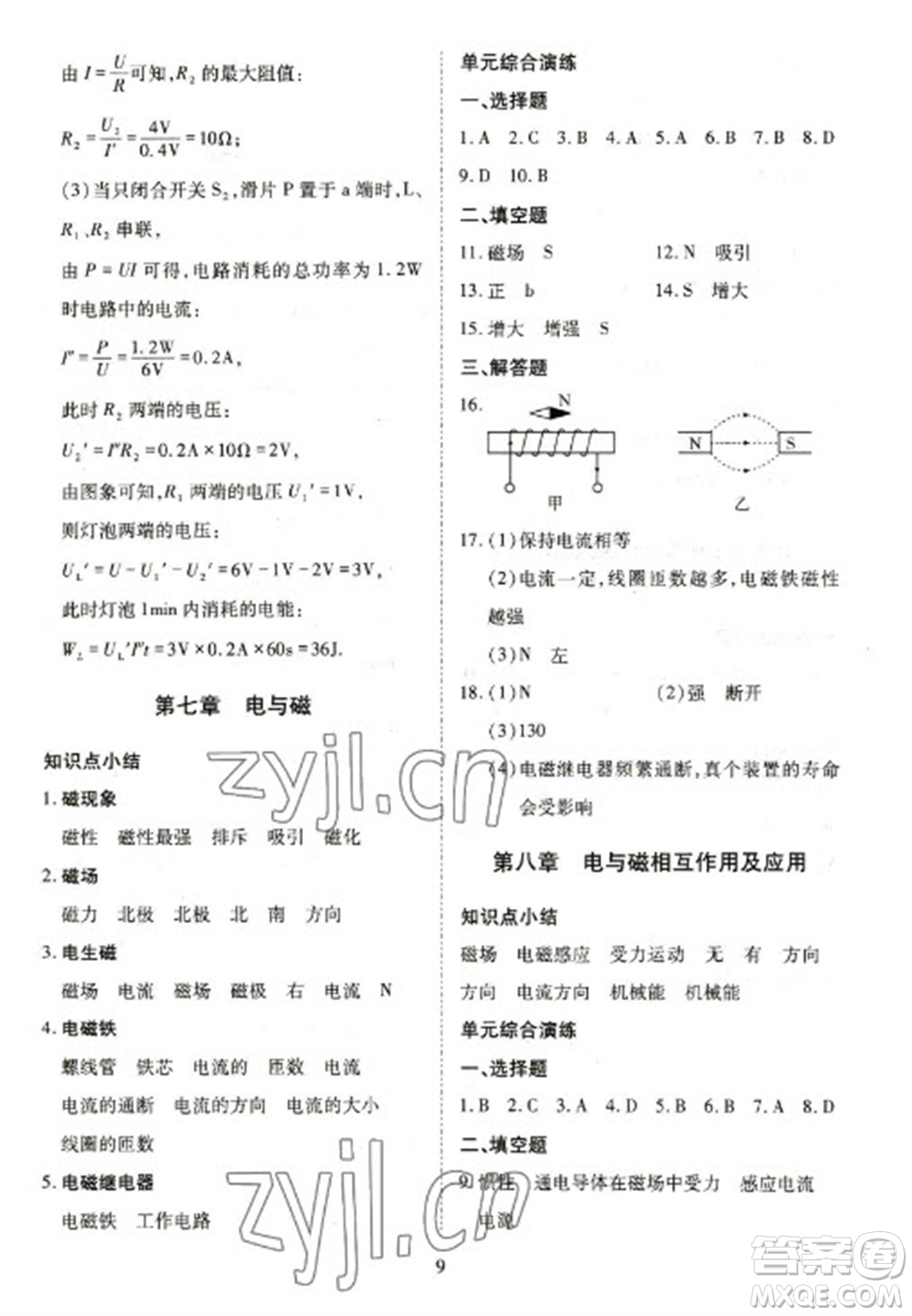 天津教育出版社2023寒假課程練習九年級物理人教版參考答案