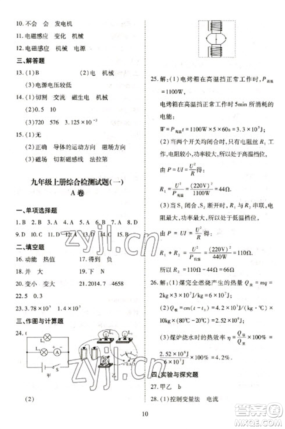 天津教育出版社2023寒假課程練習九年級物理人教版參考答案