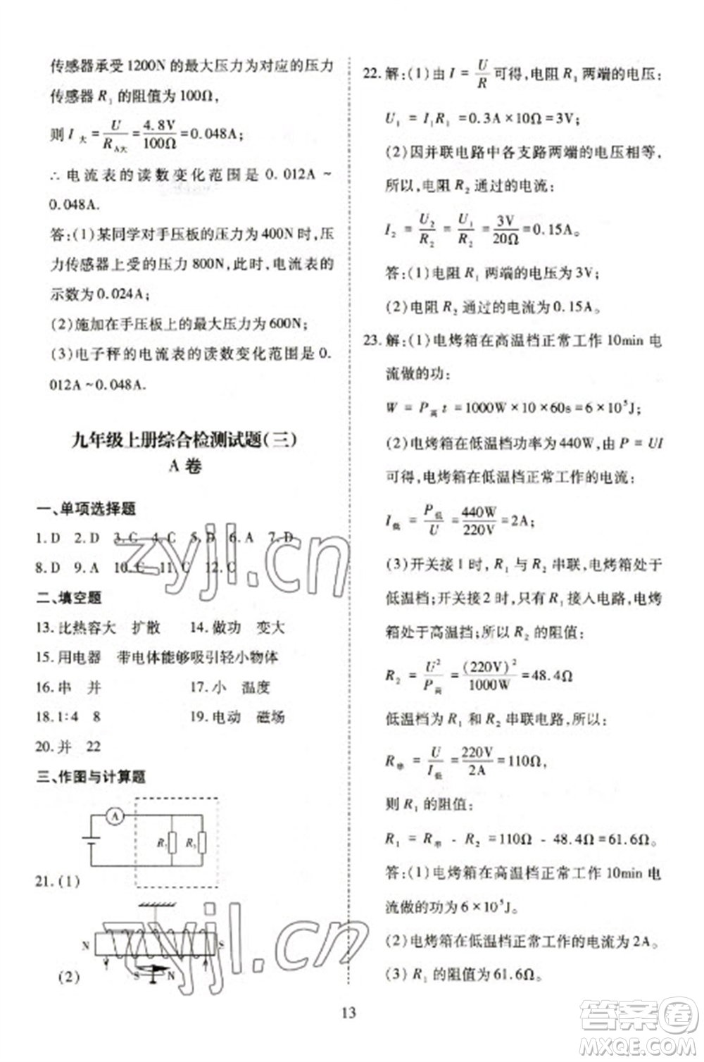 天津教育出版社2023寒假課程練習九年級物理人教版參考答案