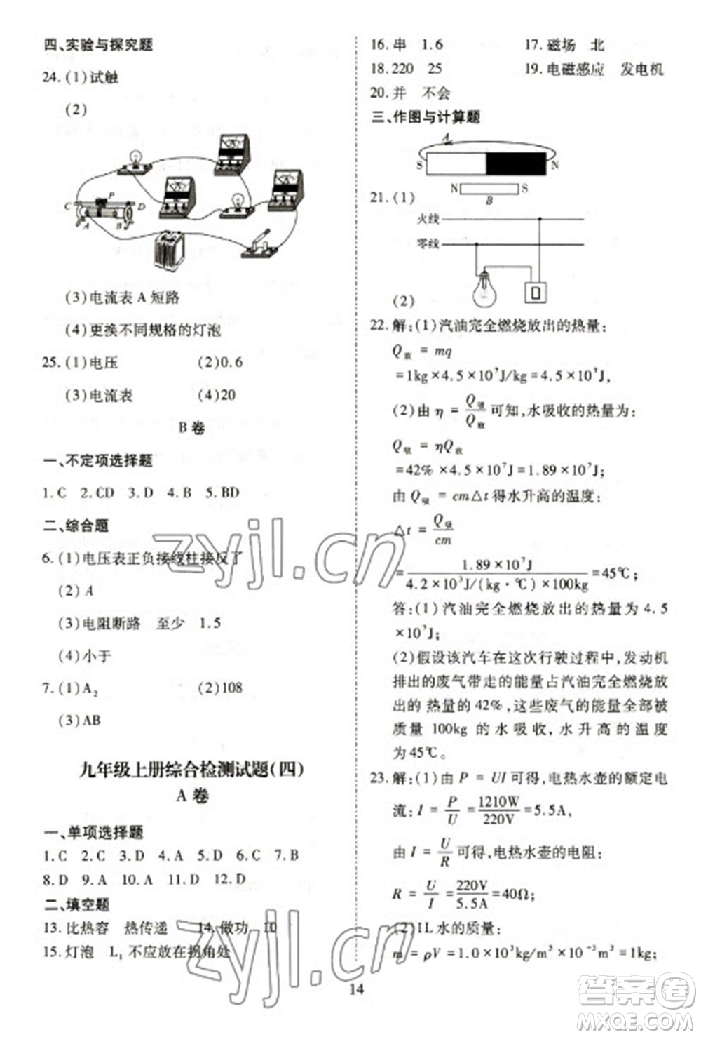 天津教育出版社2023寒假課程練習九年級物理人教版參考答案