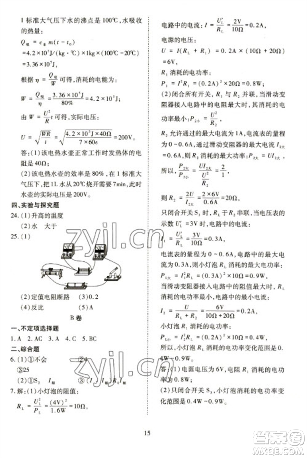 天津教育出版社2023寒假課程練習九年級物理人教版參考答案