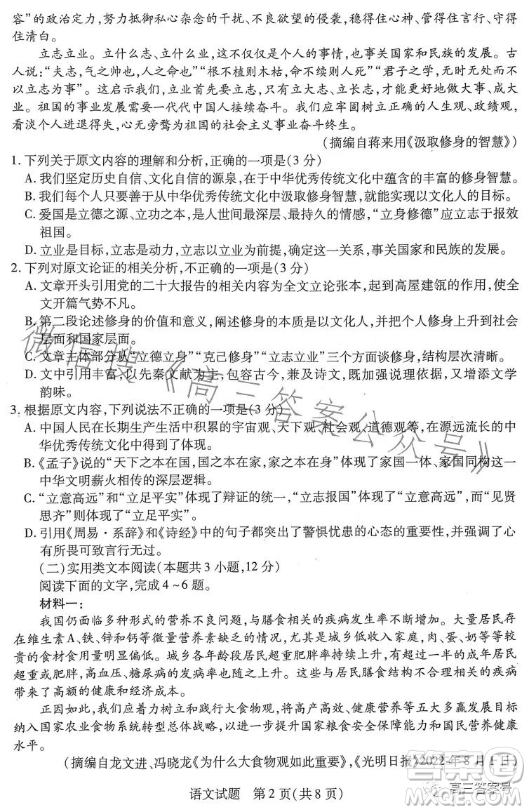 天一大聯(lián)考2022-2023學(xué)年高三年級上學(xué)期期末考試語文試卷答案