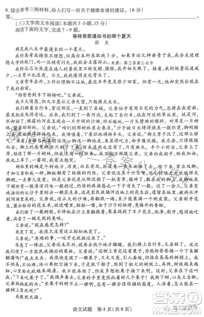 天一大聯(lián)考2022-2023學(xué)年高三年級上學(xué)期期末考試語文試卷答案