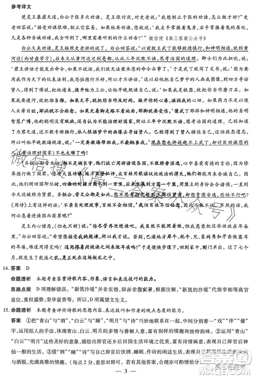 天一大聯(lián)考2022-2023學(xué)年高三年級上學(xué)期期末考試語文試卷答案