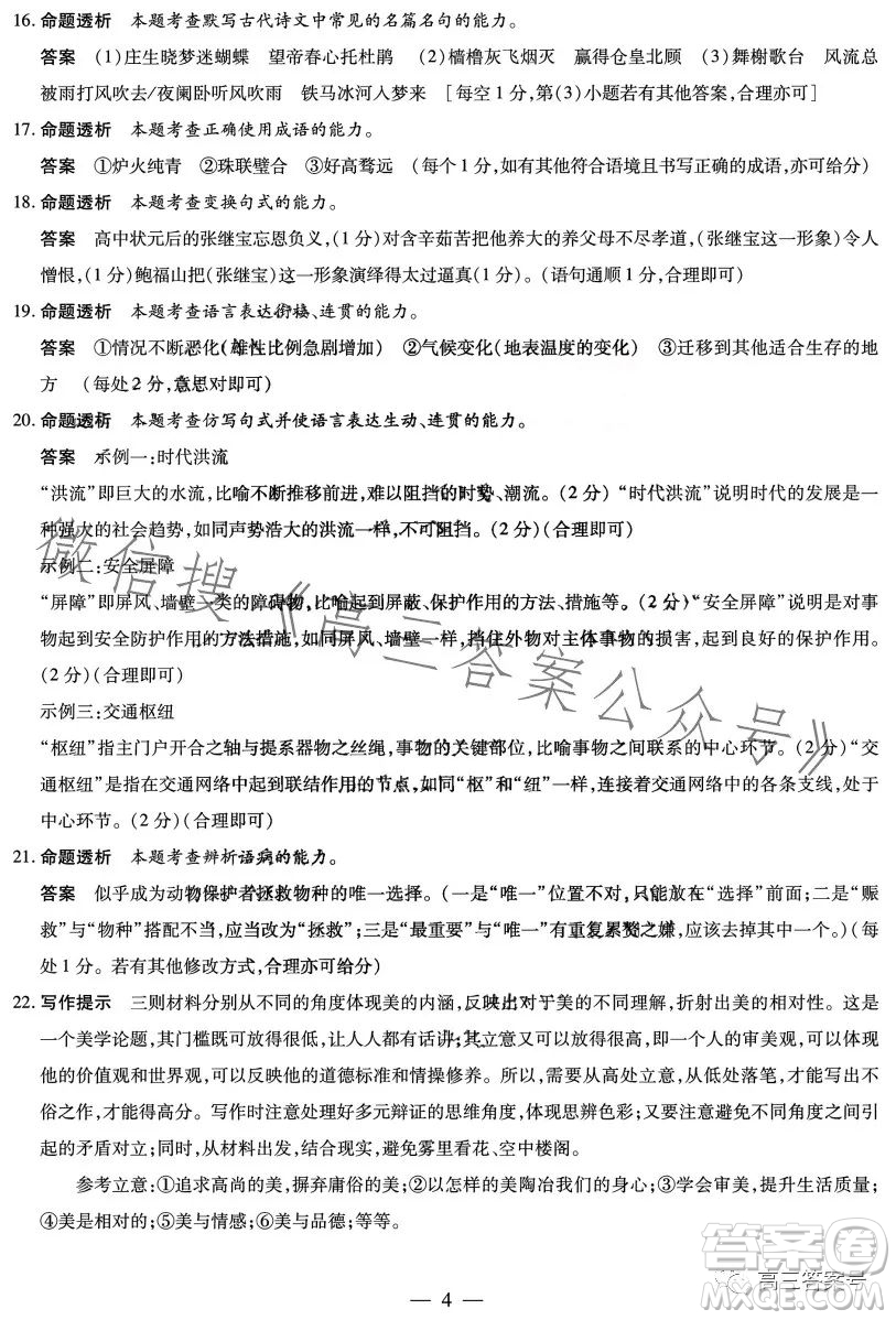 天一大聯(lián)考2022-2023學(xué)年高三年級上學(xué)期期末考試語文試卷答案