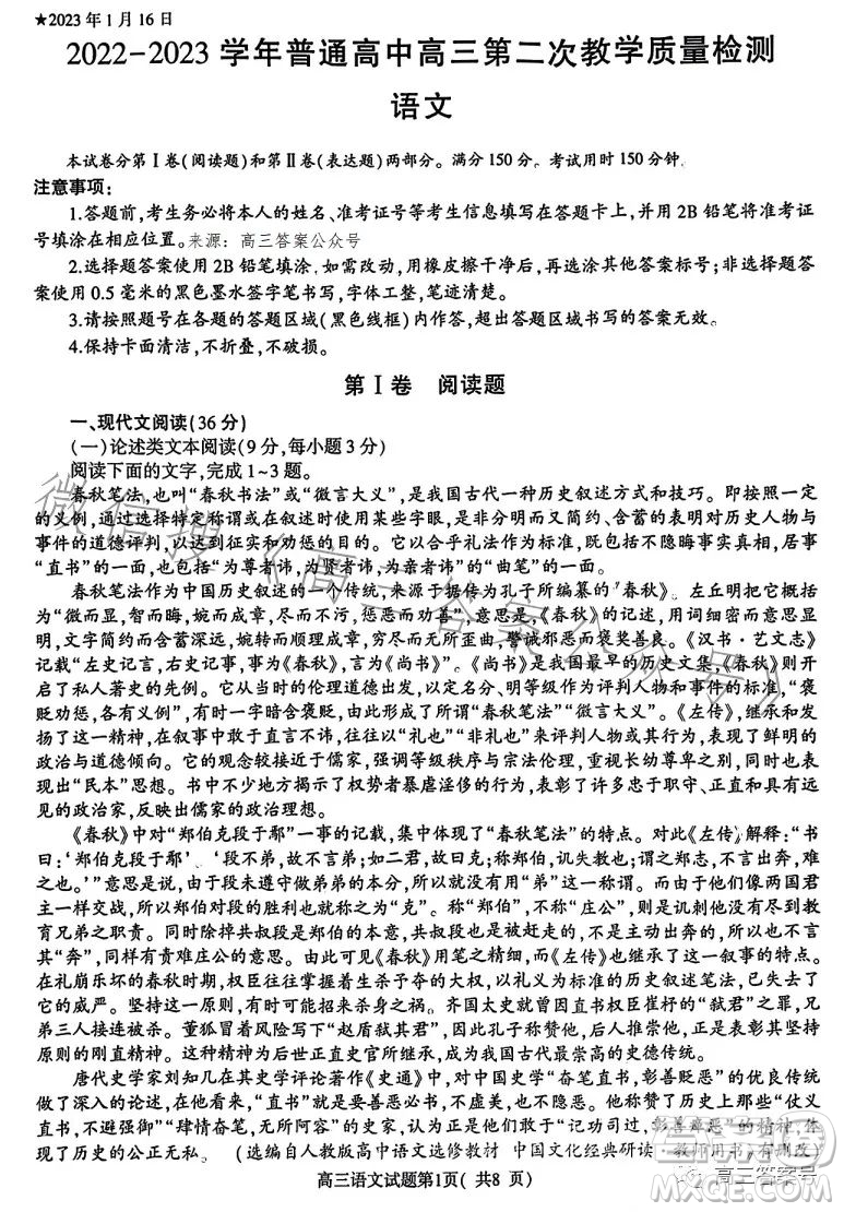 信陽2022—2023學(xué)年普通高中高三第二次教學(xué)質(zhì)量檢測語文試卷答案