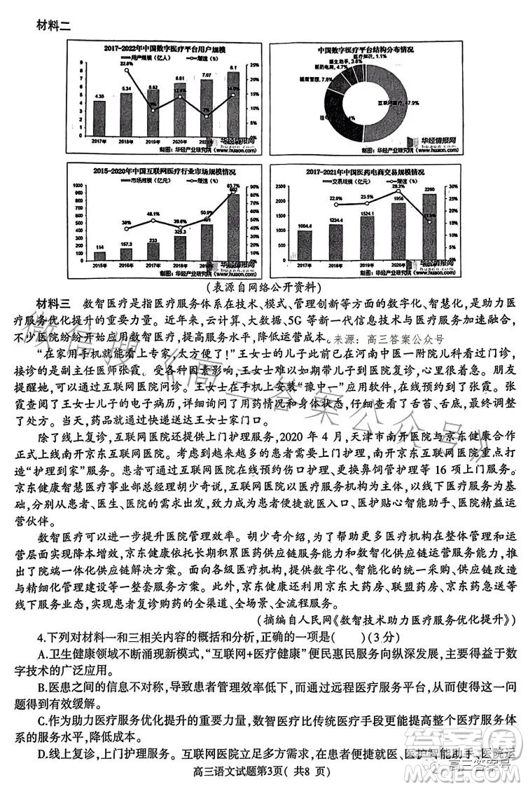 信陽2022—2023學(xué)年普通高中高三第二次教學(xué)質(zhì)量檢測語文試卷答案