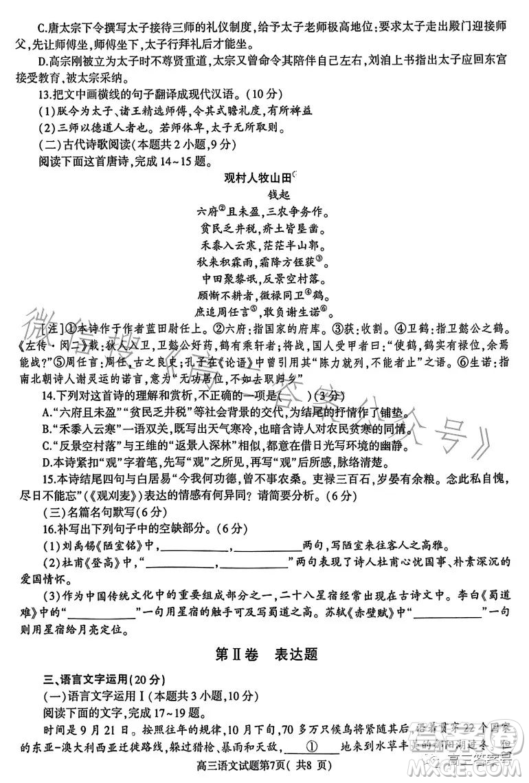 信陽2022—2023學(xué)年普通高中高三第二次教學(xué)質(zhì)量檢測語文試卷答案