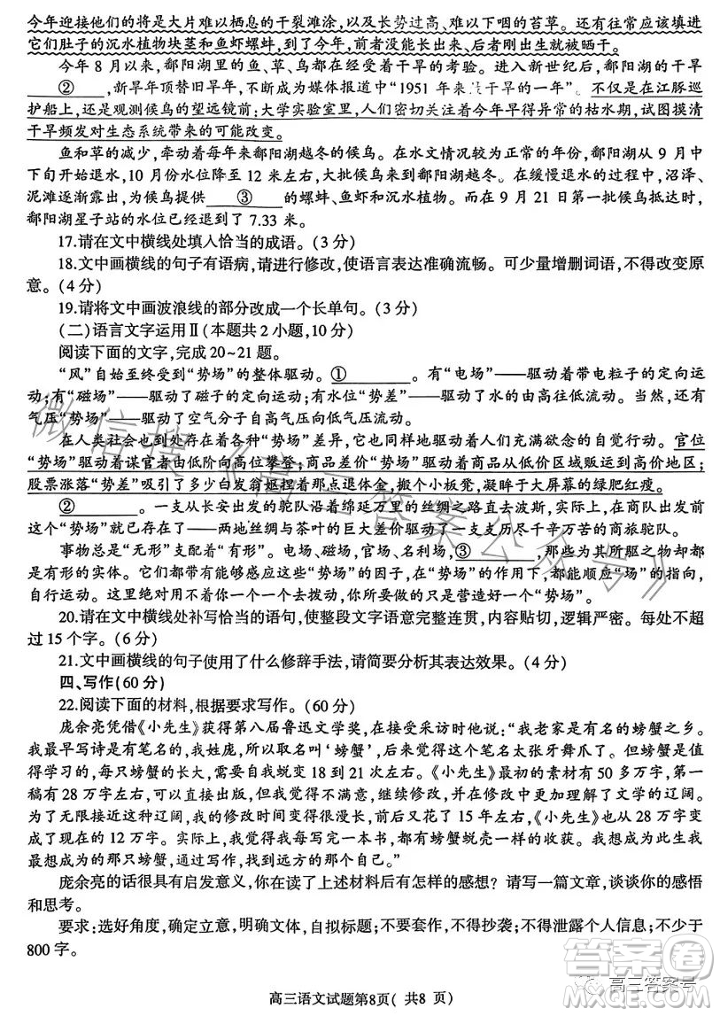 信陽2022—2023學(xué)年普通高中高三第二次教學(xué)質(zhì)量檢測語文試卷答案