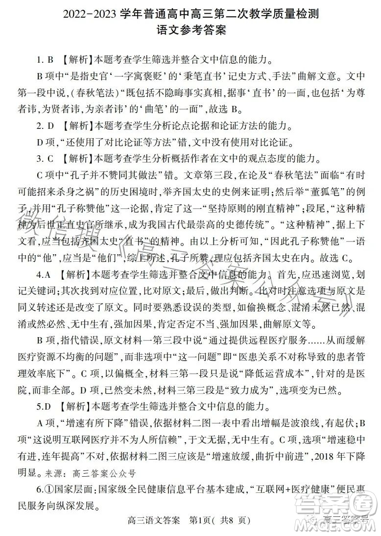 信陽2022—2023學(xué)年普通高中高三第二次教學(xué)質(zhì)量檢測語文試卷答案